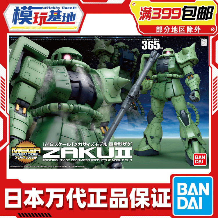 现货 万代 MEGA 1/48 量产型绿扎古 Zaku 高达拼装模型