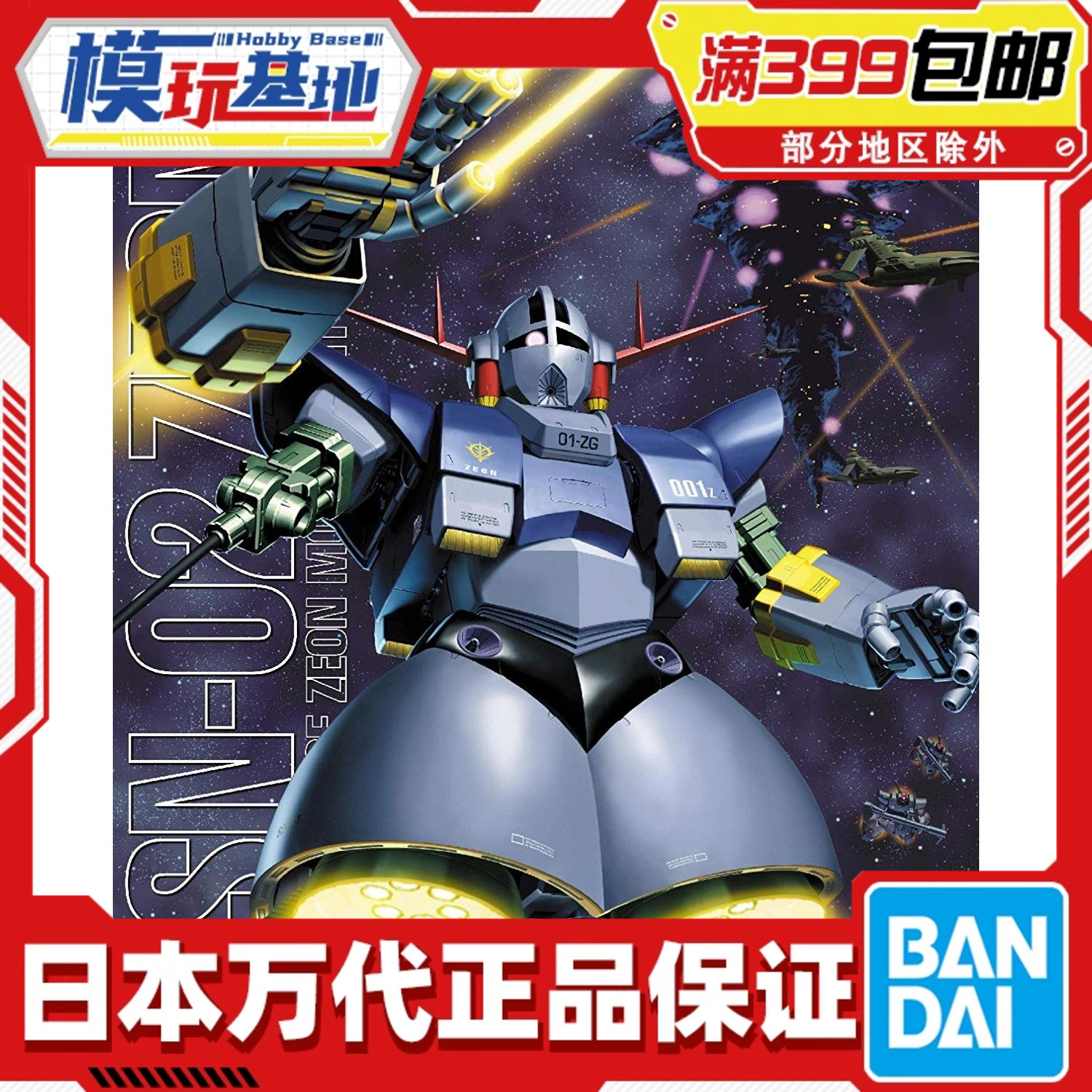 现货 万代原装正版 MG 1/100 吉恩号 吉翁号 自护号 MSN-02 Zeong
