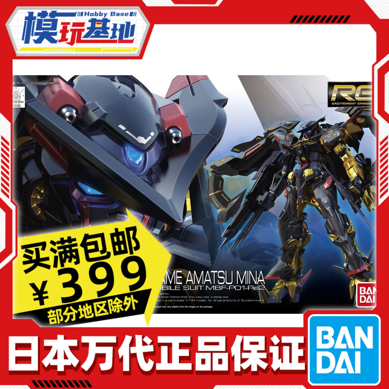 现货 万代 高达 拼装  rg 24 1/144 金异端高达.天 蜜纳 金迷惘