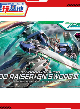 预定 万代 HG 1/144 OO Raiser高达 GN剑3 升降翼00强化 oor 拼装