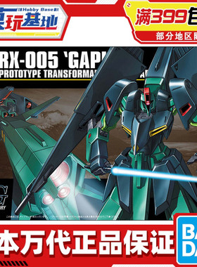 现货 万代 1/144 HGUC 加布兰 杰布兰 ORX-005 高达 拼装 模型