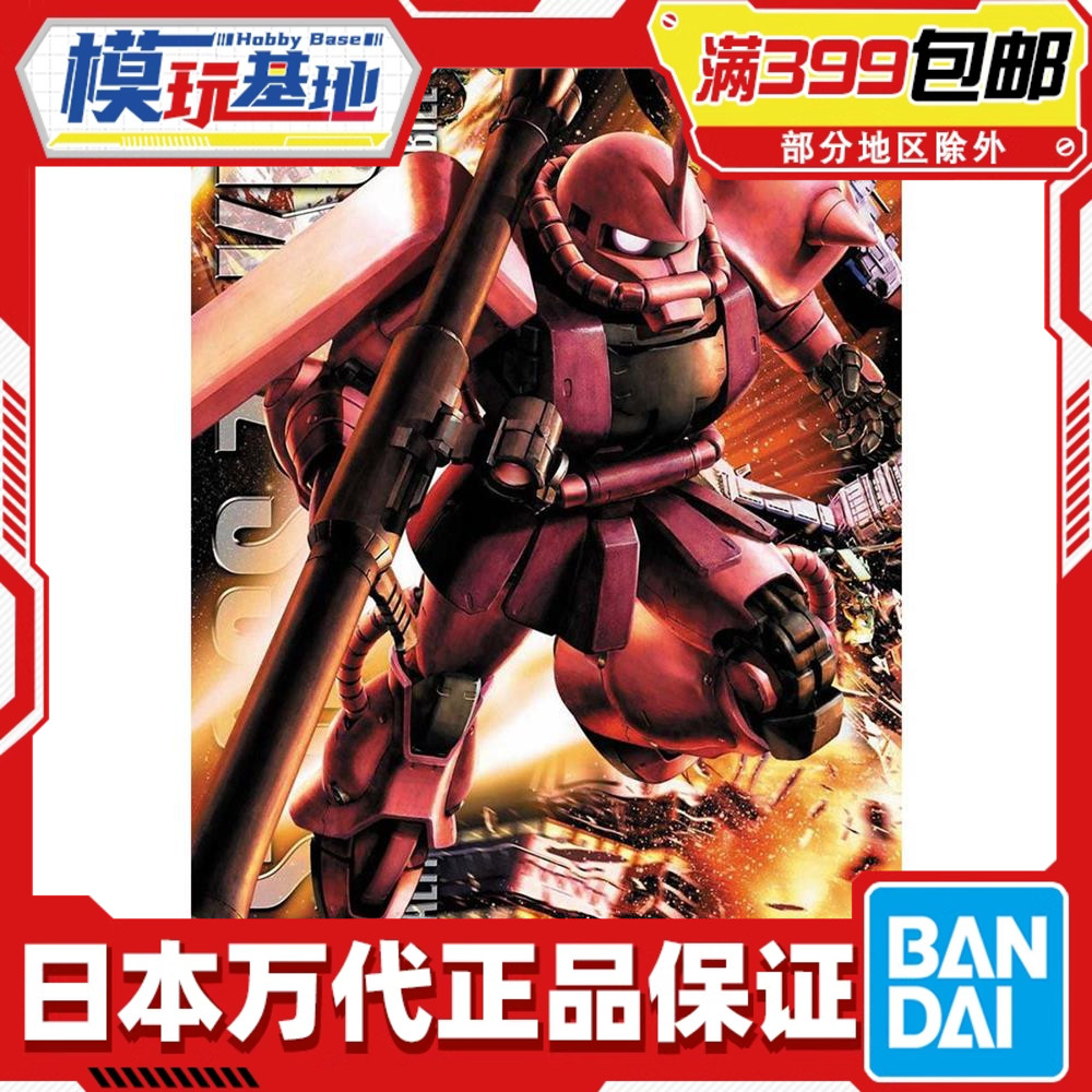 万代MG夏亚渣古2.0高达模型