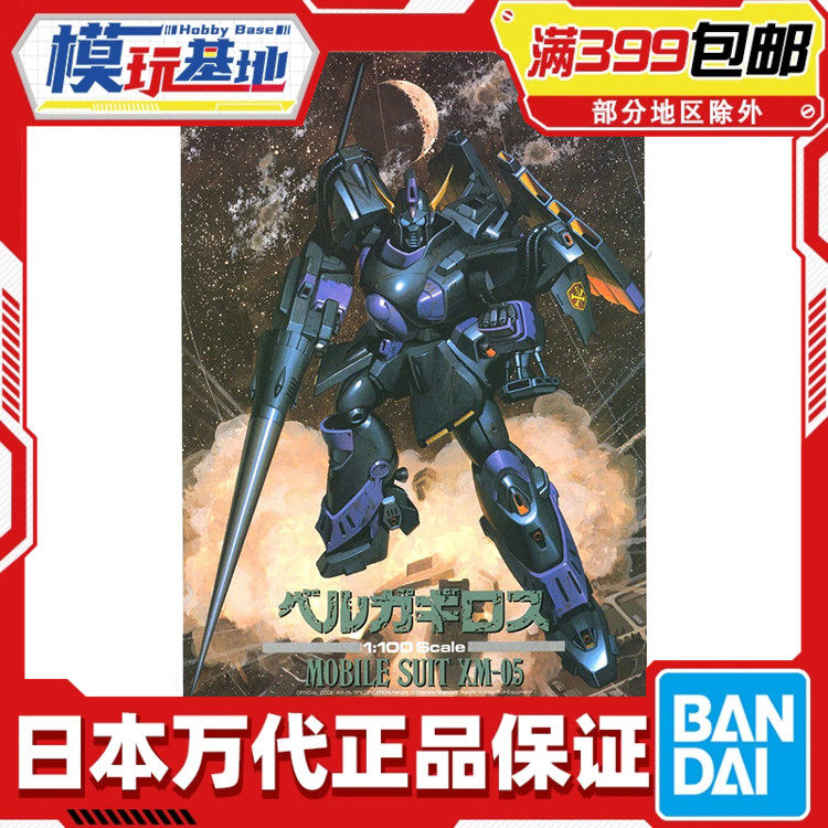 现货 万代 旧 HG 1/100高达F91 死亡先锋 贝尔格 基罗斯 拼装模型