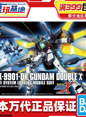 现货 万代 HG HGAW 163 1/144 GUNDAM DOUBLE X 高达DX 拼装 模型