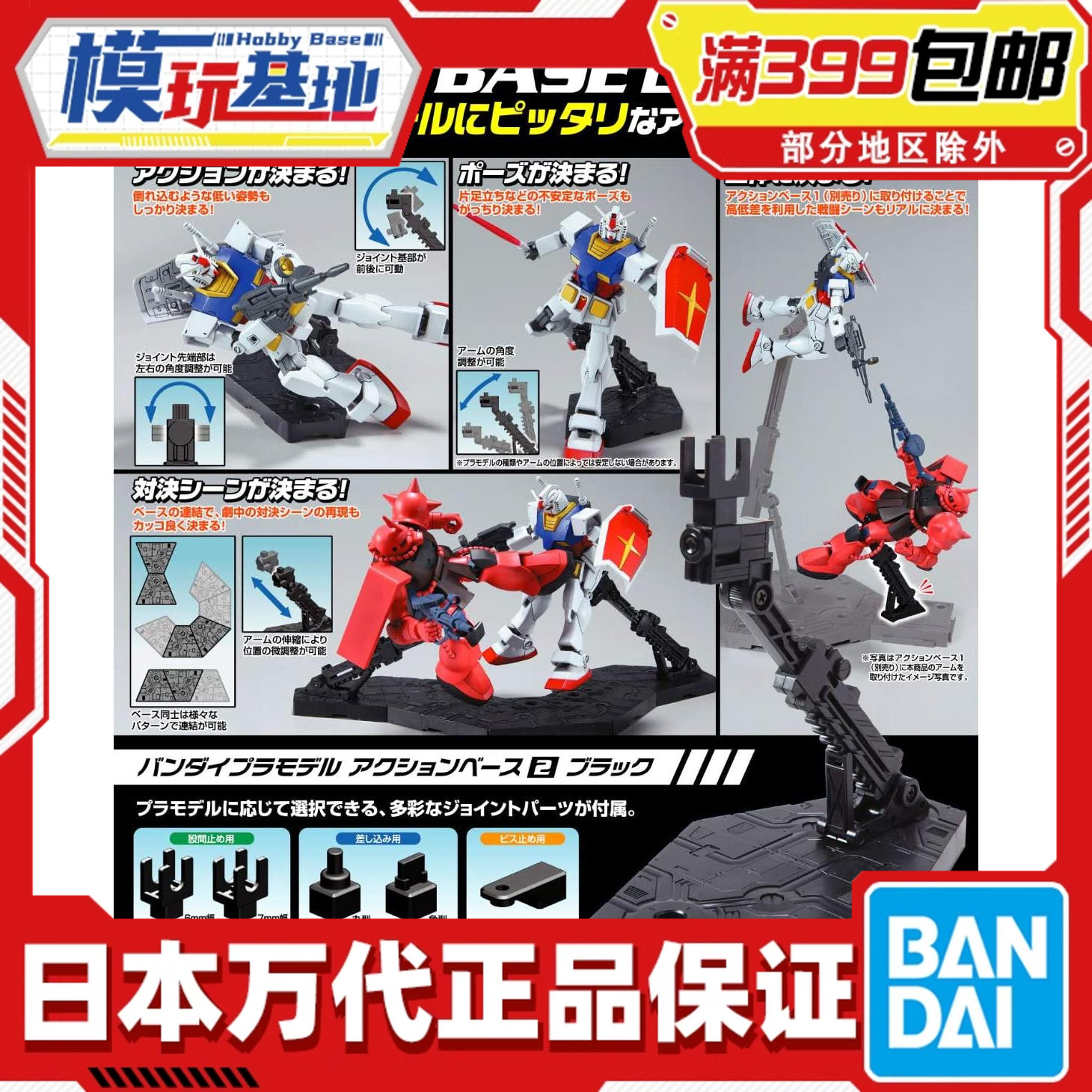 支架现货万代展示台地台