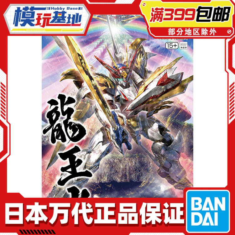 现货 万代 HG Amplified IMGN 龙王丸 神龙斗士 魔神英雄传 拼装