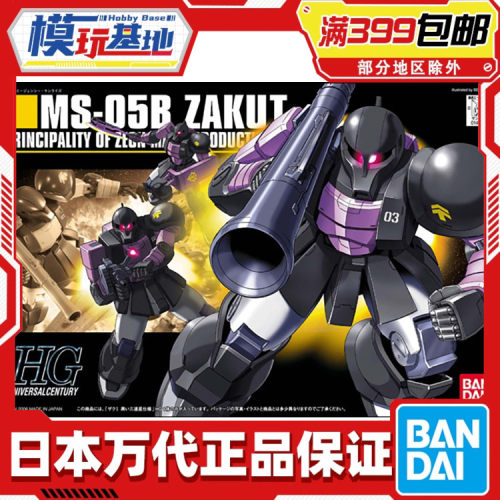 现货 万代 HGUC 1/144 黑色三连星专用渣古1 旧渣古 扎古I 拼装