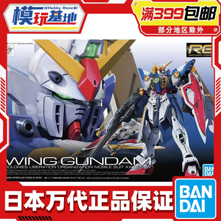 现货 万代 RG 1/144 飞翼高达 动画版 TV版 wing 拼装模型图片
