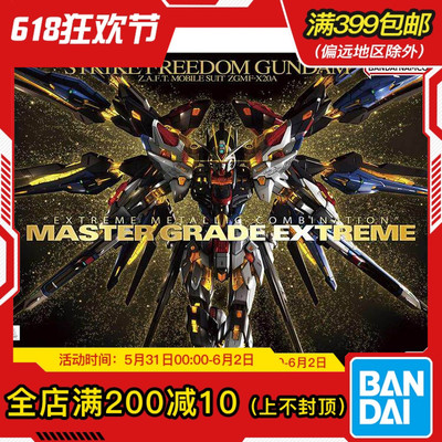 万代拼装模型MGEX强袭自由高达
