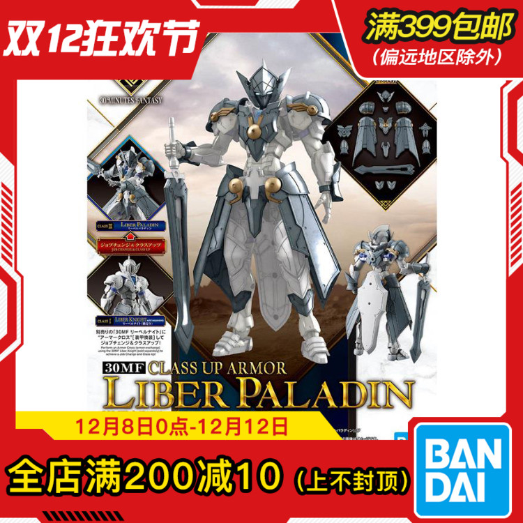 现货 万代 30MF 30ML 幻想 利贝尔圣骑士 进阶装甲 浅灰 拼装
