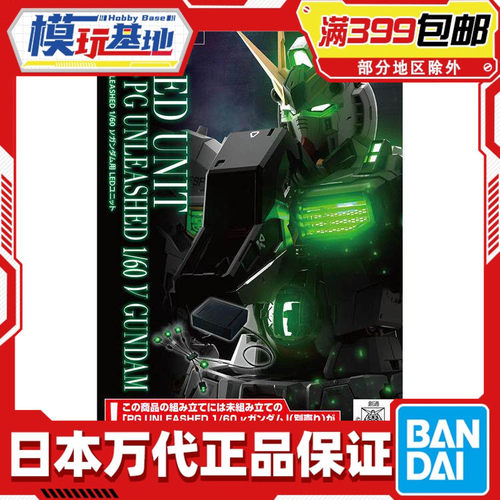 现货 万代 PGU 1/60 牛高达 ν高达 专用灯组 逆袭的夏亚