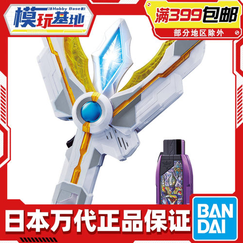 现货 万代 SBDX 特利迦奥特曼 胜利神光棒变身器永恒闪耀真理密匙