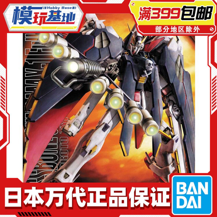 现货 万代 MG 1/100 全装甲海盗高达X1 骷髅高达 拼装模型