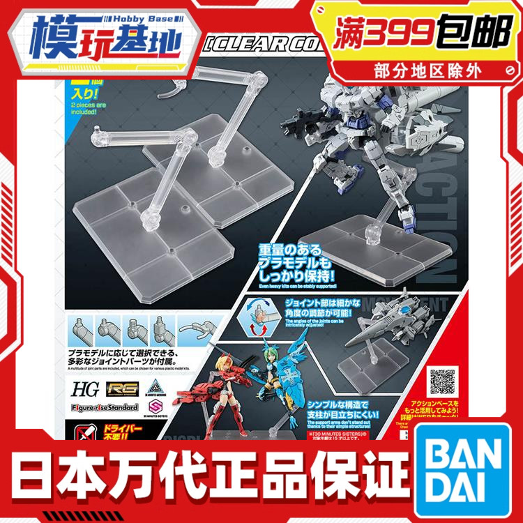 Bandai/万代30MM可动支架