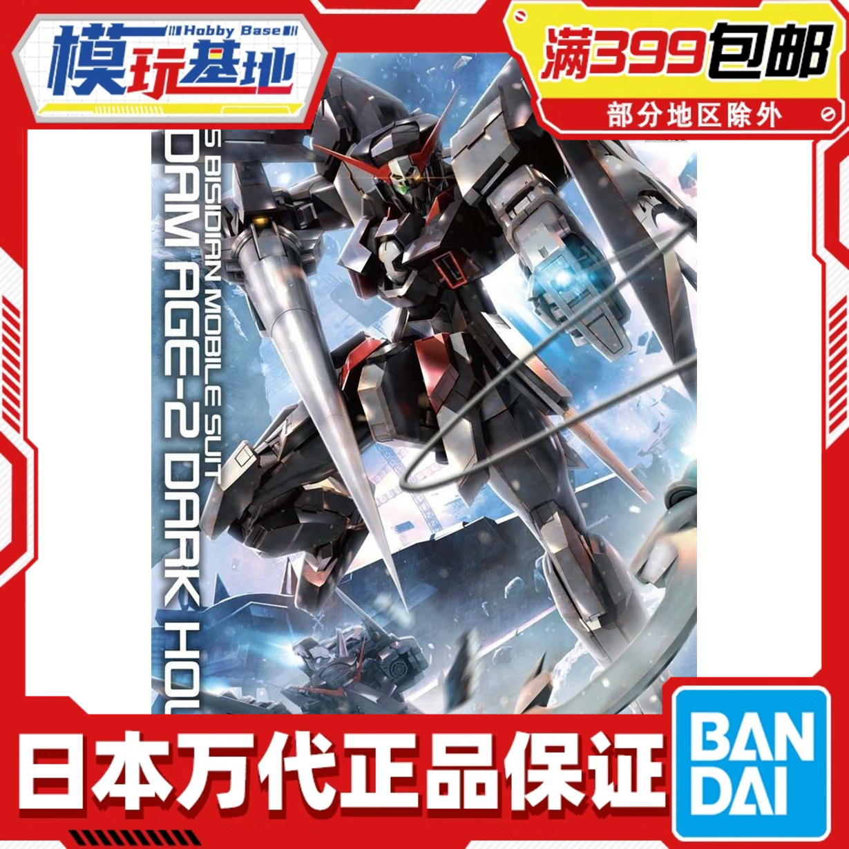 现货 万代  MG 1/100 高达AGE 2 黑猎犬型 海盗 阿瑟姆 拼装 模型