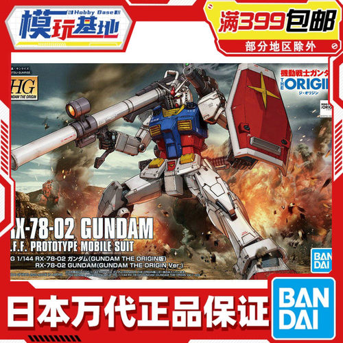 现货 万代 HG GTO 026 1/144 高达 RX-78-2 元祖 高达起源 拼装