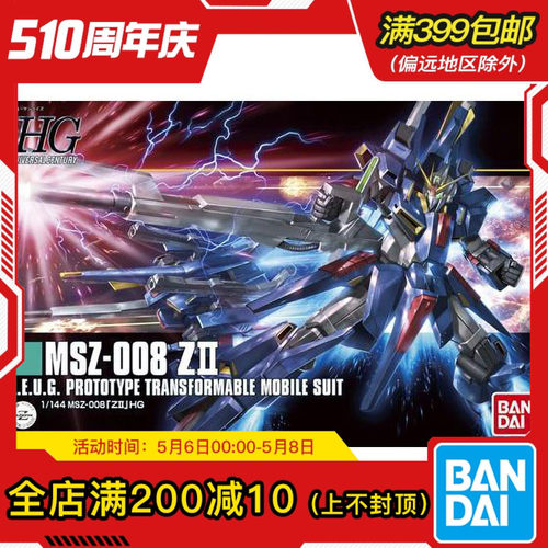 现货 万代 HGUC 1/144 Z2 Z II ZII 高达 可变形 拼装模型
