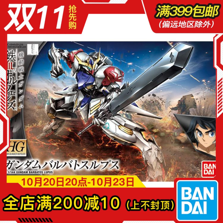 现货 万代 HG IBO 021 1/144 巴巴托斯高达 天狼座 铁血 拼装模型