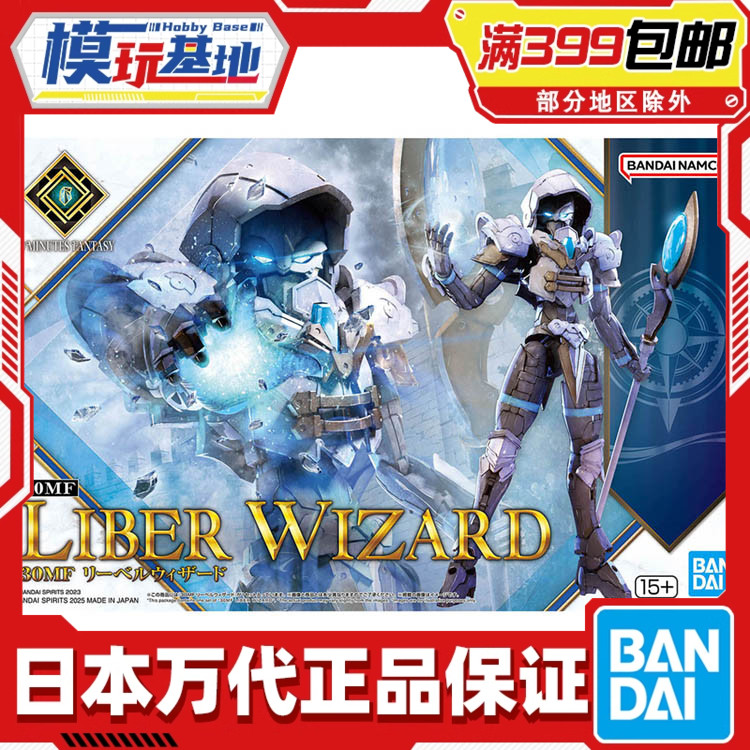 现货 万代 30MF 30ML 幻想 利贝尔巫师 拼装模型