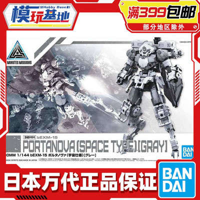 Bandai/万代博尔塔诺瓦宇宙型
