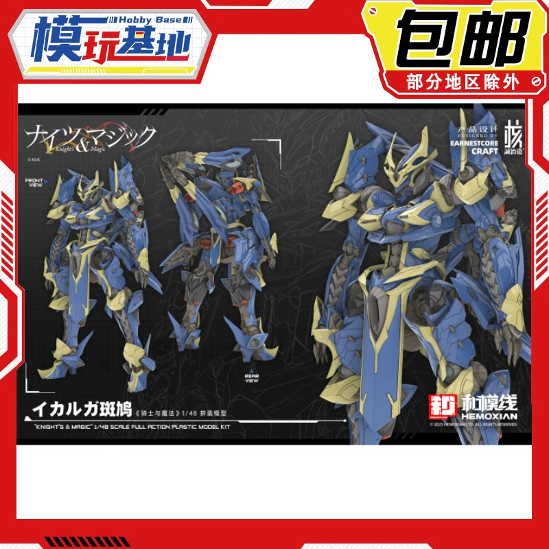 先行预定包邮 核诚治造和模线 1/48骑士&魔法 伊迦尔卡 斑鸠 拼装