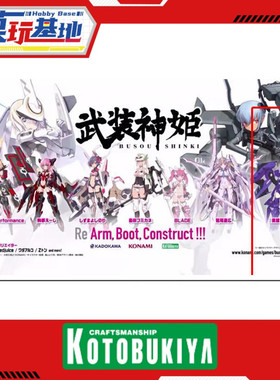 先行预定 寿屋 女神装置 武装神姬 机娘 黑银 DIGS