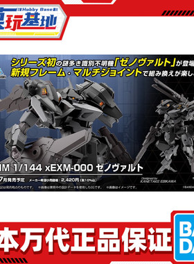 预定 万代 30MM 1/144 xEXM-000 泽诺瓦尔特 拼装模型