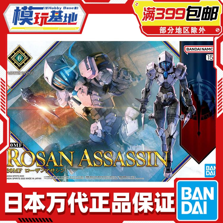 现货 万代 30MF 30ML 幻想 罗萨 暗杀者 拼装模型