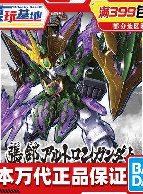 现货 万代 BB战士 SD三国创杰传 SDW 张郃 双头龙高达 拼装