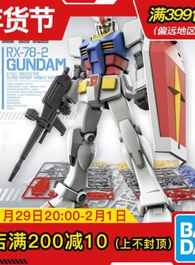 现货 万代 EG ENTRY GRADE 1/144 RX 78 2 元祖高达 头号玩家拼装