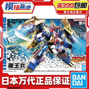 现货 万代 魔神创造传渡 新神龙斗士 龙王丸 新TV动画 拼装