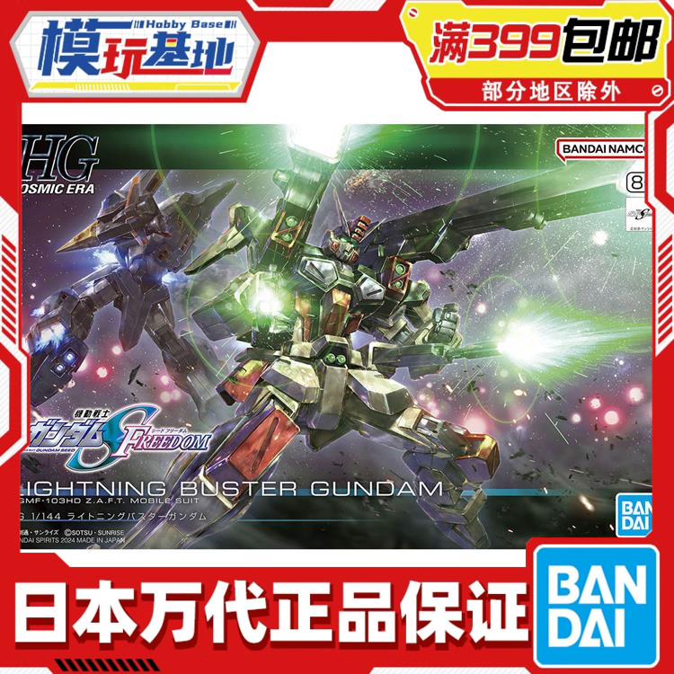 现货 万代 HG 1/144 闪电暴风高达 雷霆暴风 SEED剧场版 拼装模型