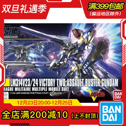 现货 万代 HGUC 189 1/144 V2AB 高达 Gundam V2高达 全装备 拼装