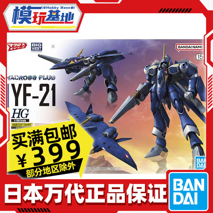 Bandai/万代HGYF-21雨燕