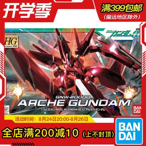 现货 万代  HG 1/144 00 43 Arche GNW-20000 权天使 高达 拼装