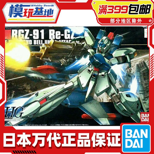 现货万代HG灵格斯高达模型