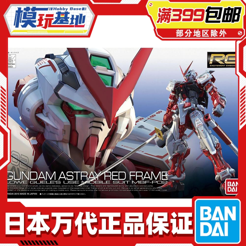 现货万代异端红色迷茫