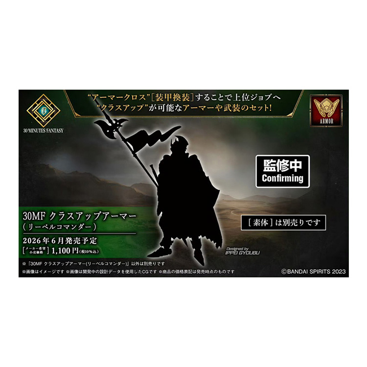 预定 万代 30MF 30ML 幻想 利贝尔指挥官 进阶装甲 拼装模型