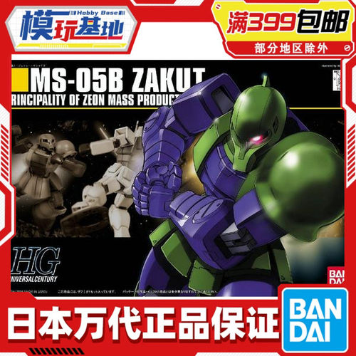 现货万代HGUC渣古1拼装模型