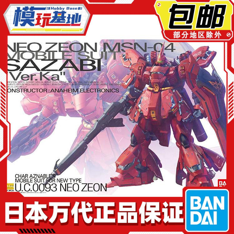 现货包邮 万代 MG 1/100 沙扎比 卡沙 KA版 卡版 沙萨比 拼装,模玩/动漫/周边/娃圈三坑/桌游,高达模型专区,淘宝优惠券,粉丝福利购,淘宝优惠卷