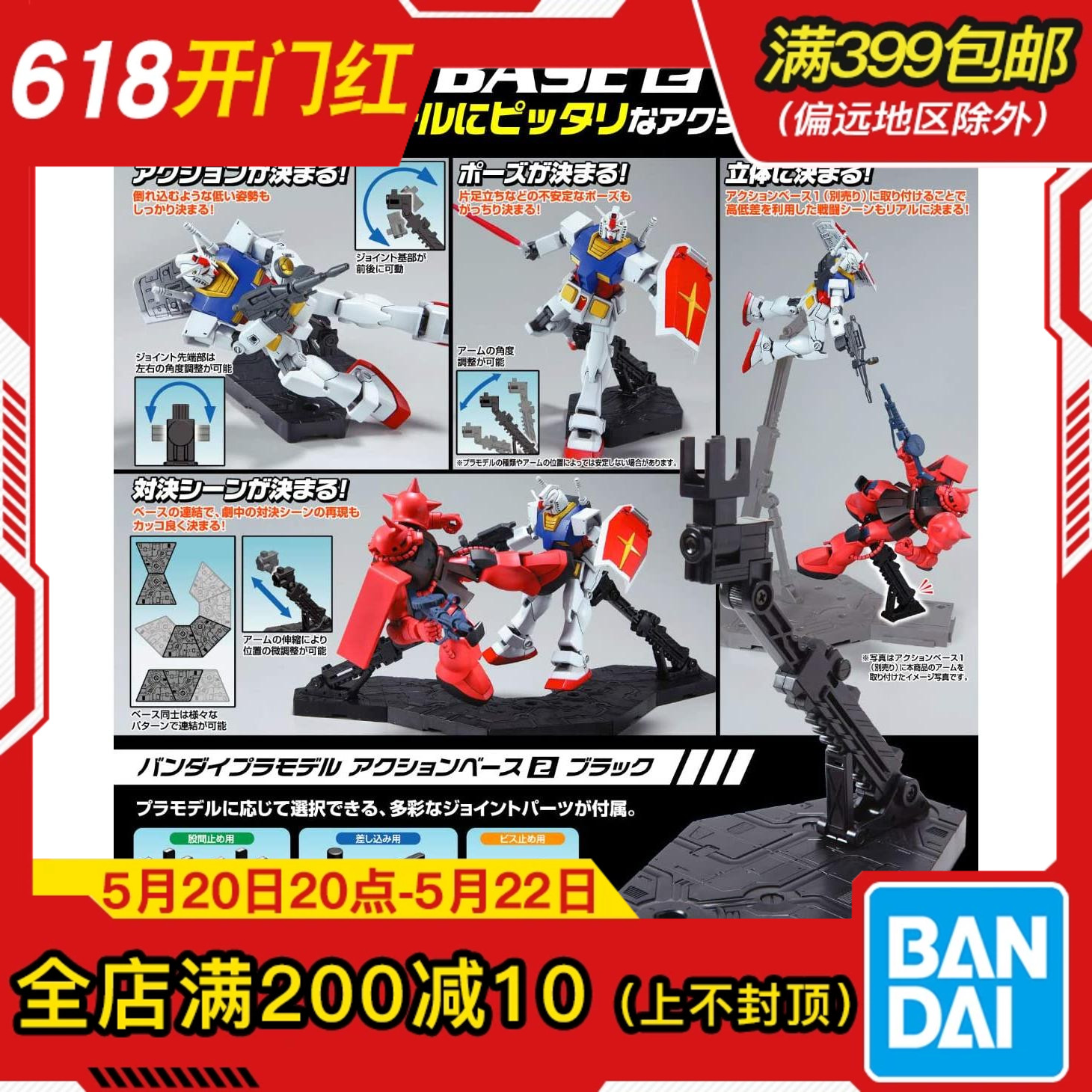 现货 万代 1/144 ACTION BASE 02 支架 展示台地台 SD HG RG 适用