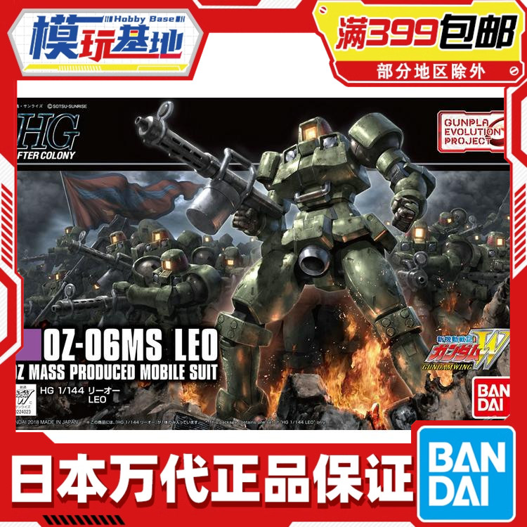 现货 万代 HG HGAC 211 1/144 里奥 OZ量产型 高达W LEO 拼装模型