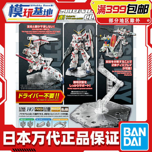 BASE 万代 RG高达模型地台 144通用支架 ACTION 现货 新型