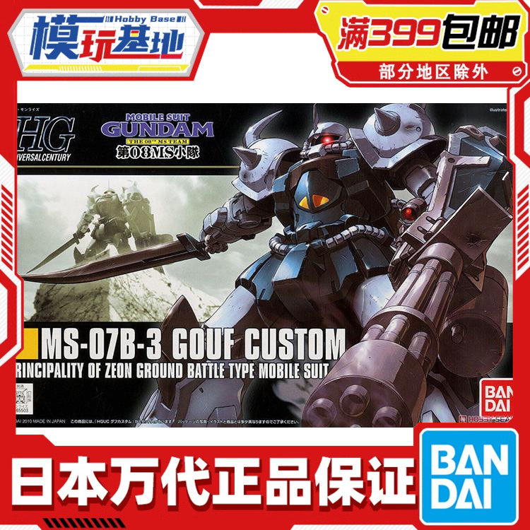 现货 万代 HG HGUC 117 1/144 B3老虎 重炮老虎 特装型 高达 拼装