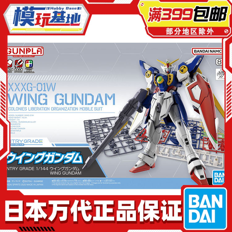 现货 万代 EG ENTRY GRADE 1/144 飞翼高达 高达W 入门 拼装模型