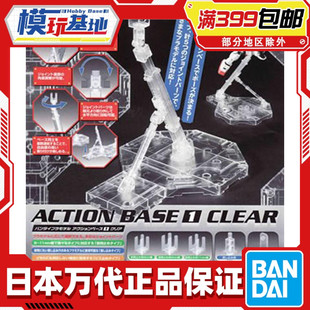 现货 万代 ACTION BASE 1/100 MG HG RG 高达模型支架 地台 透明