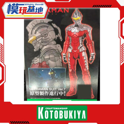 先行预定 寿屋 拼装模型 ULTRAMAN 机动奥特曼 钢铁奥特曼 赛文