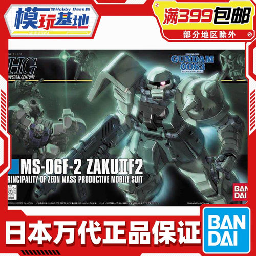 现货 万代 HG HGUC 1/144 渣古II F2 扎古绿色 高达0083 拼装模型