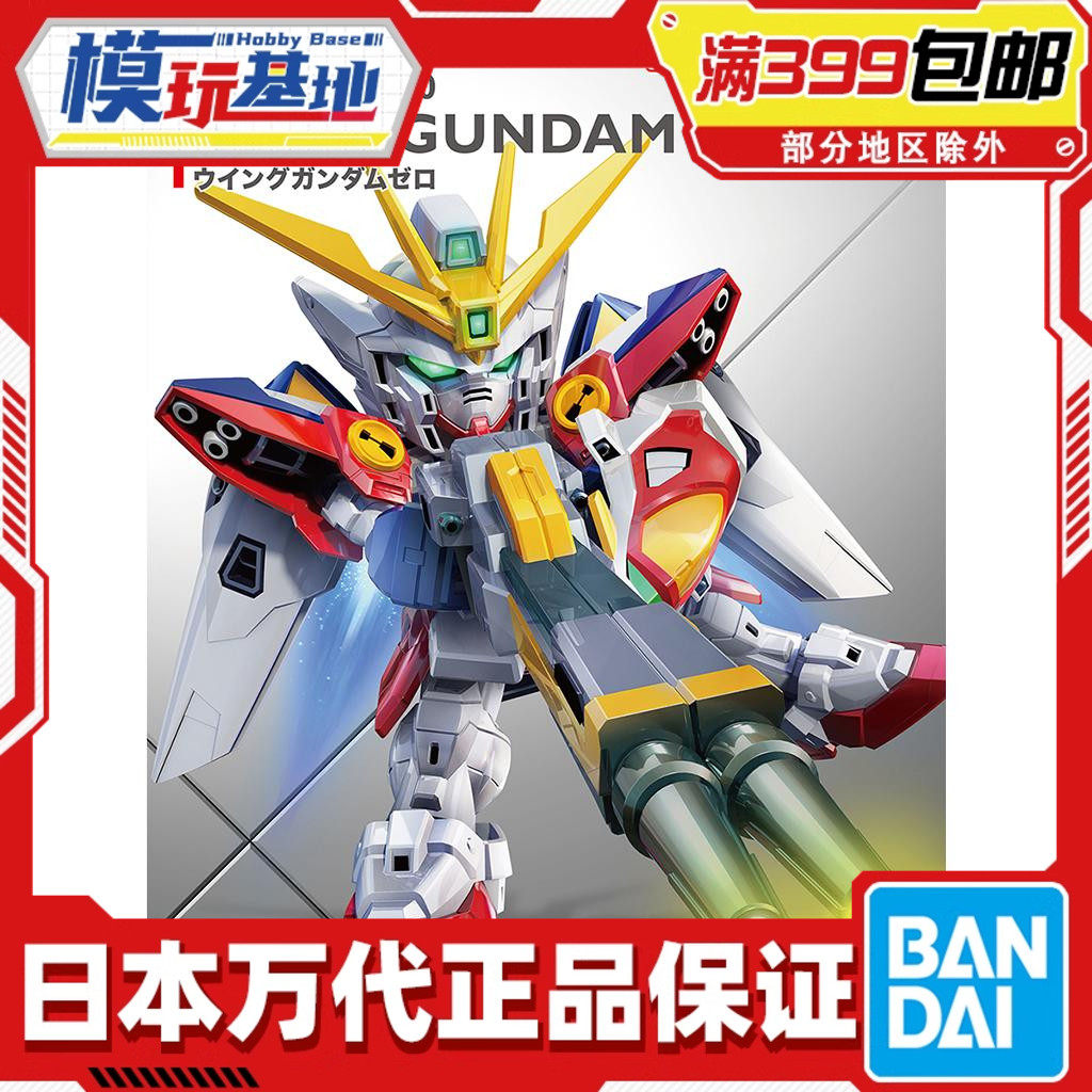 现货万代bb战士sd高达飞翼拼装