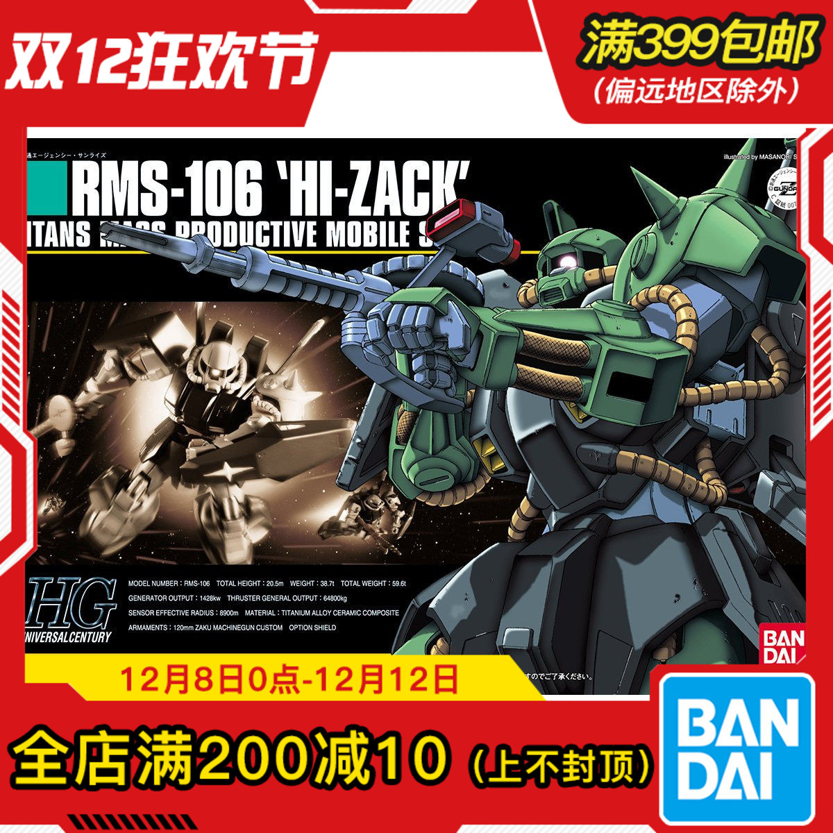 万代HGUC高渣古高达模型